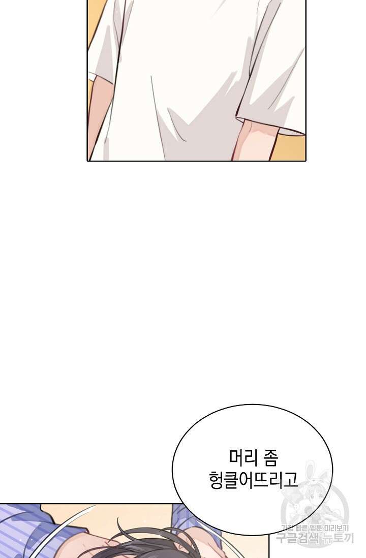 너, 내 사람이 되어 줘! 2화 71