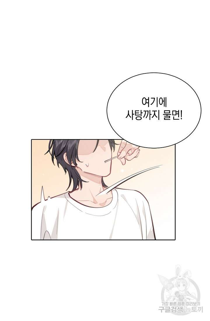 너, 내 사람이 되어 줘! 2화 73
