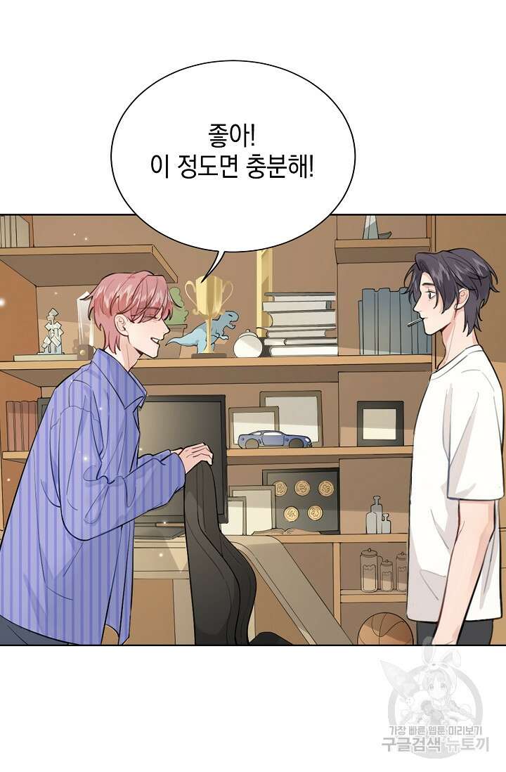 너, 내 사람이 되어 줘! 2화 76