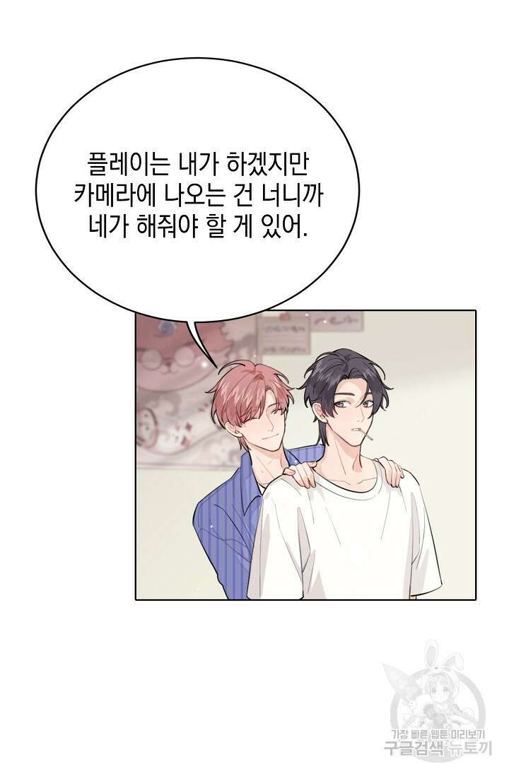 너, 내 사람이 되어 줘! 2화 77