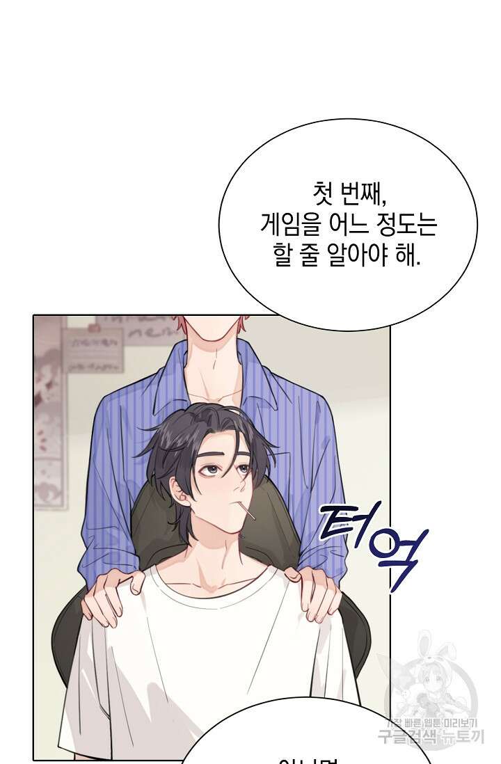 너, 내 사람이 되어 줘! 2화 78