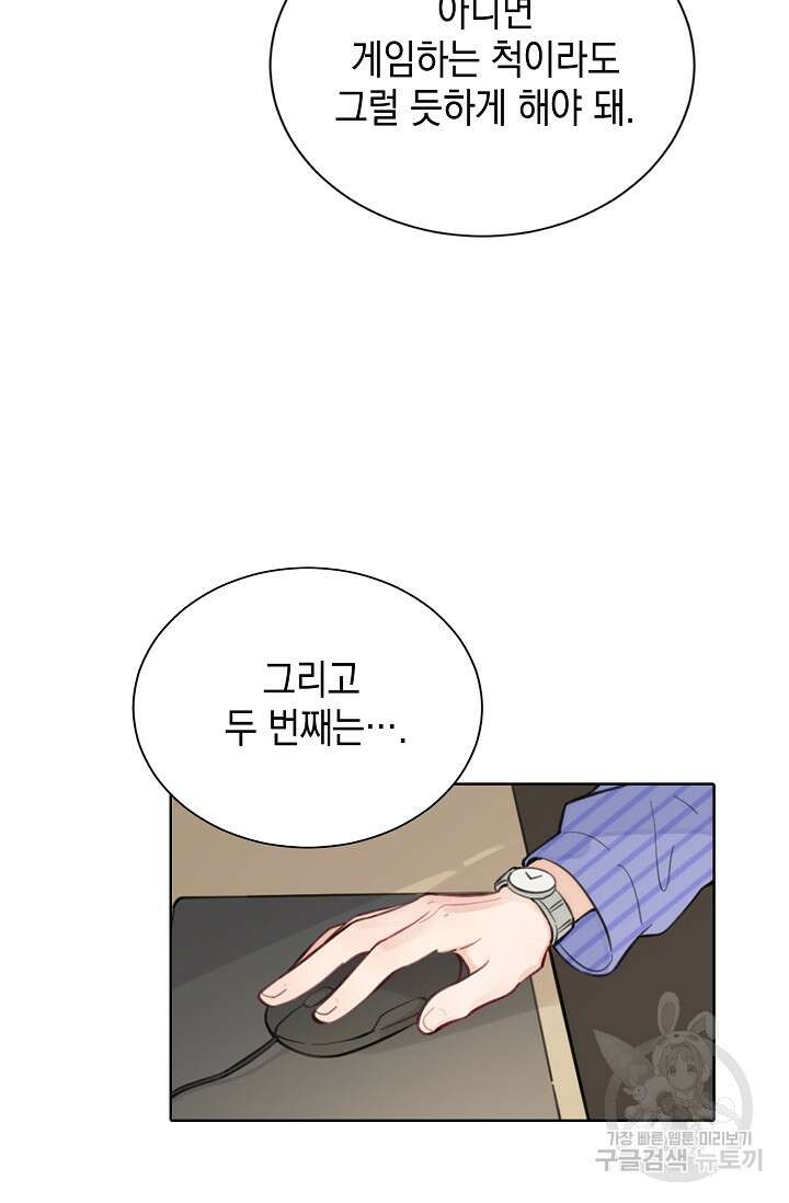 너, 내 사람이 되어 줘! 2화 79