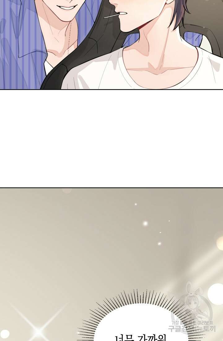 너, 내 사람이 되어 줘! 2화 81