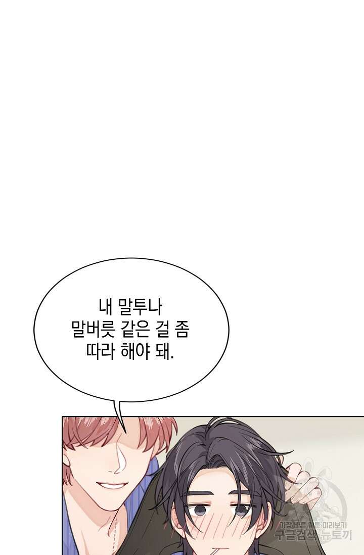 너, 내 사람이 되어 줘! 2화 83