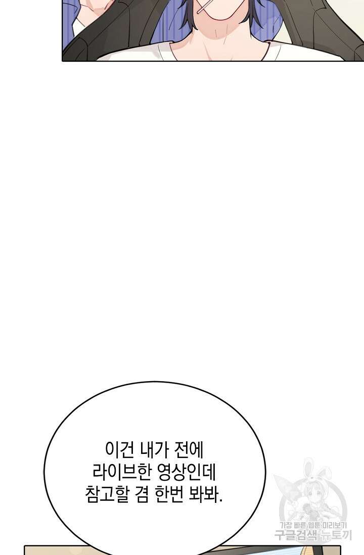 너, 내 사람이 되어 줘! 2화 84