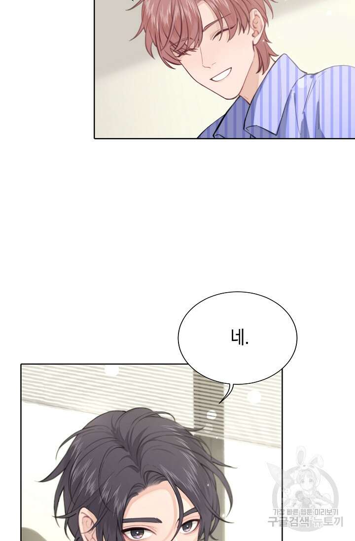 너, 내 사람이 되어 줘! 2화 86
