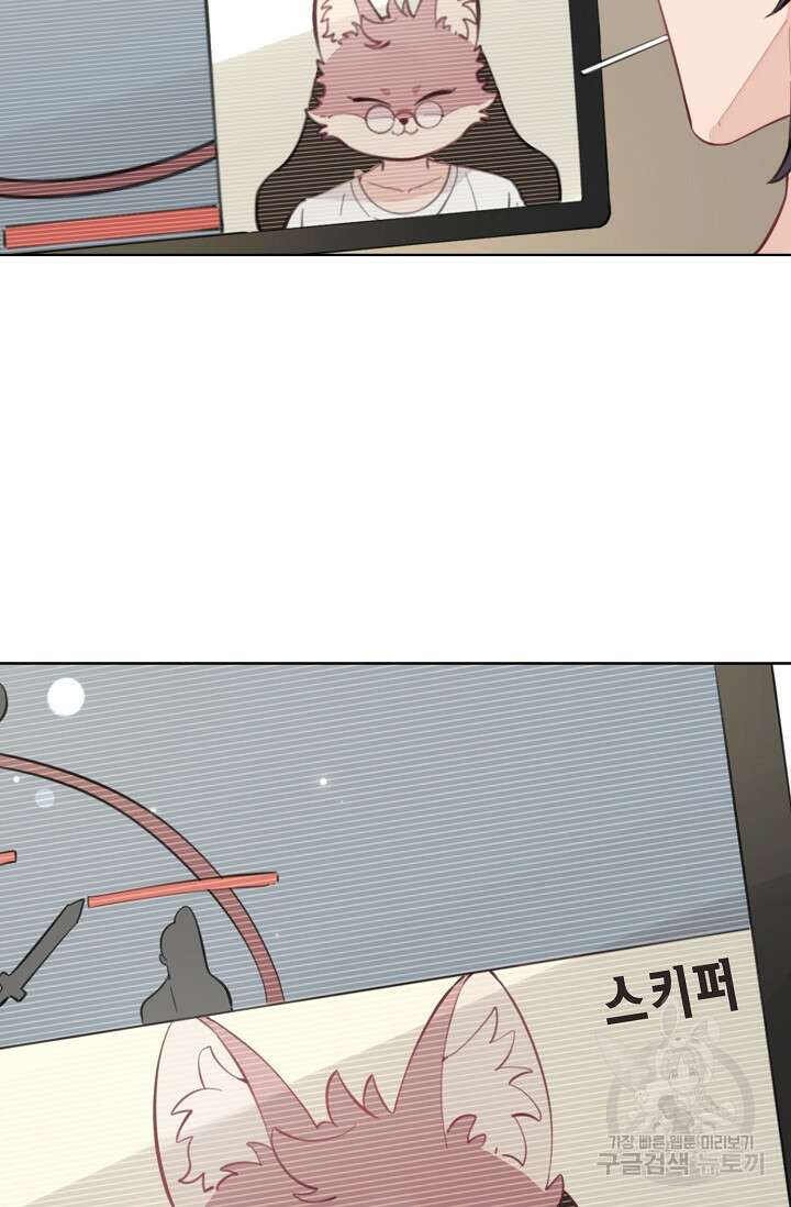 너, 내 사람이 되어 줘! 2화 88