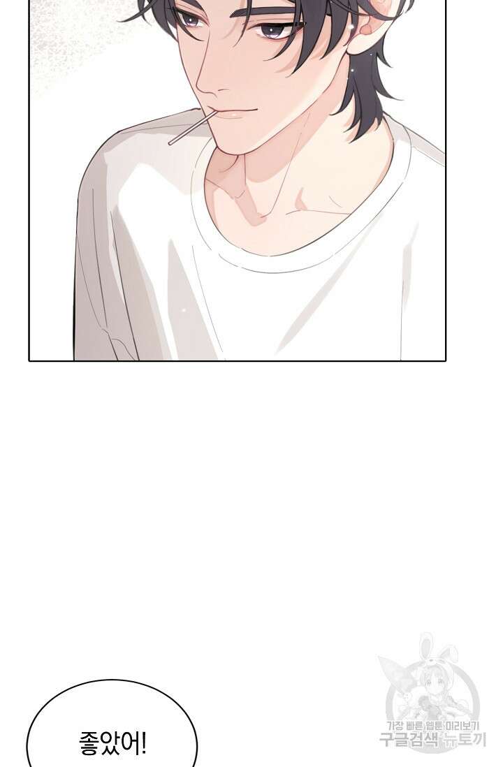 너, 내 사람이 되어 줘! 2화 90