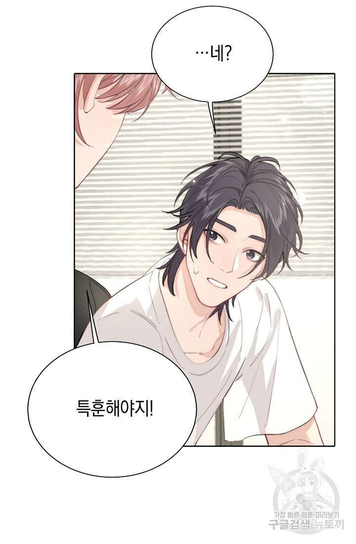너, 내 사람이 되어 줘! 2화 92