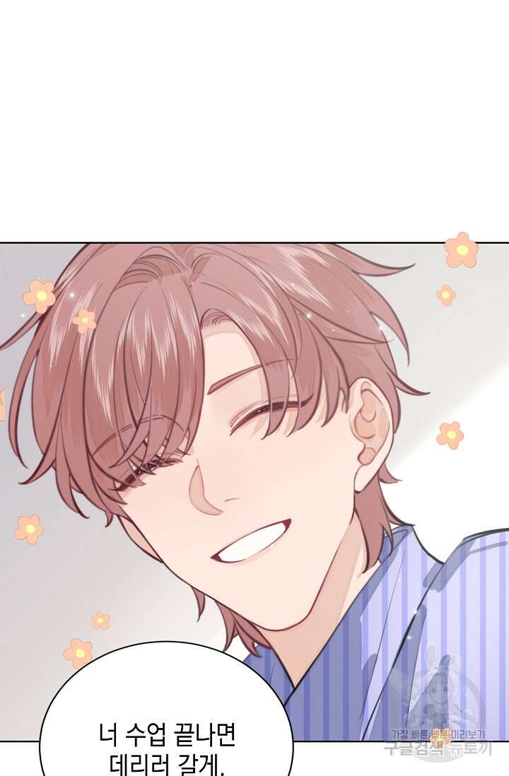 너, 내 사람이 되어 줘! 2화 93