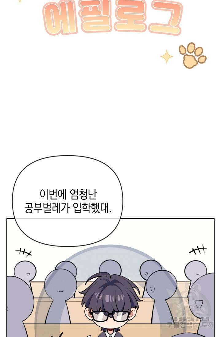 너, 내 사람이 되어 줘! 2화 95