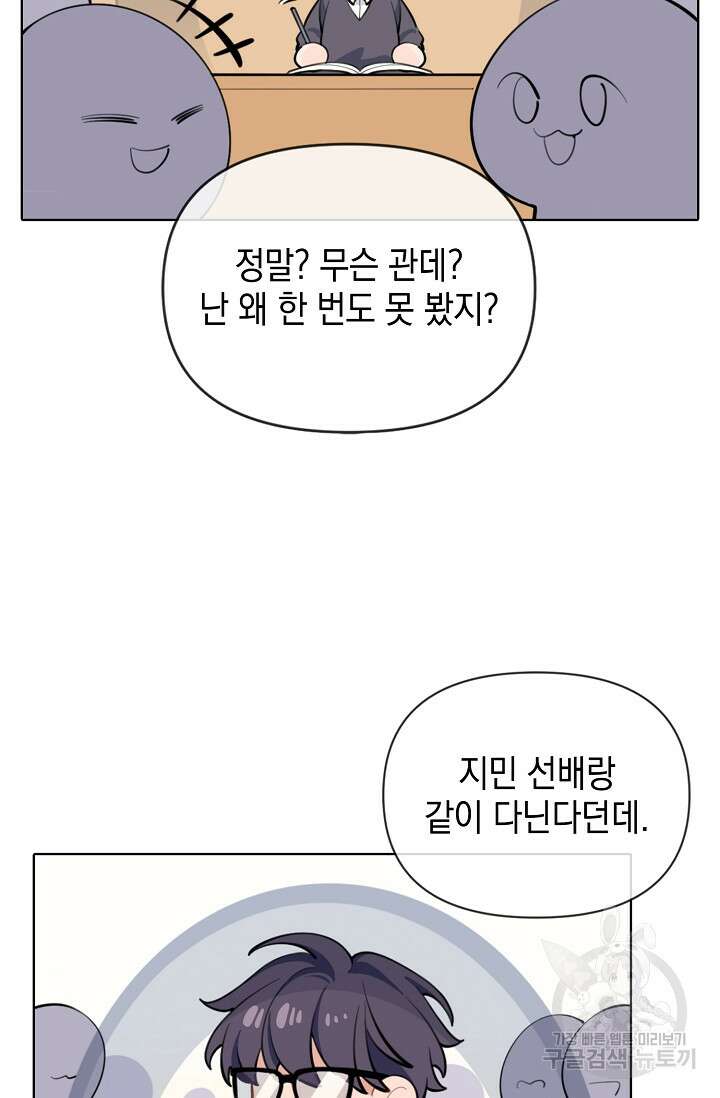 너, 내 사람이 되어 줘! 2화 96