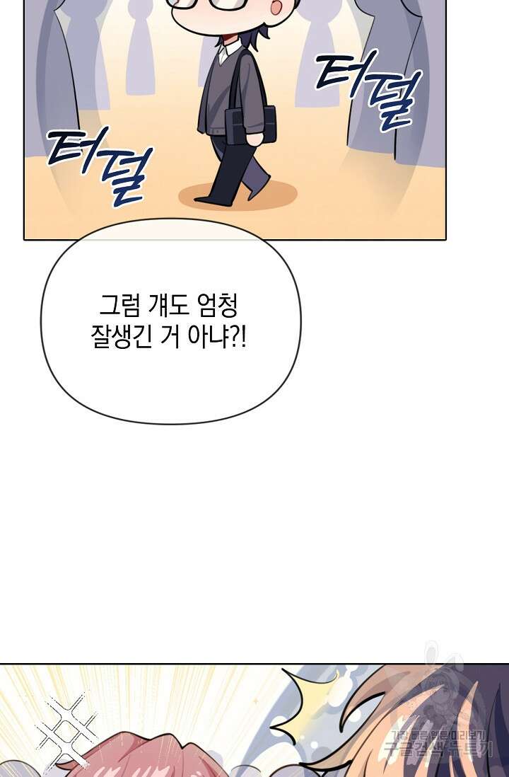 너, 내 사람이 되어 줘! 2화 97