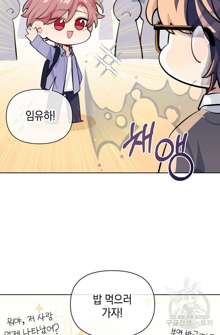 너, 내 사람이 되어 줘! 2화 98