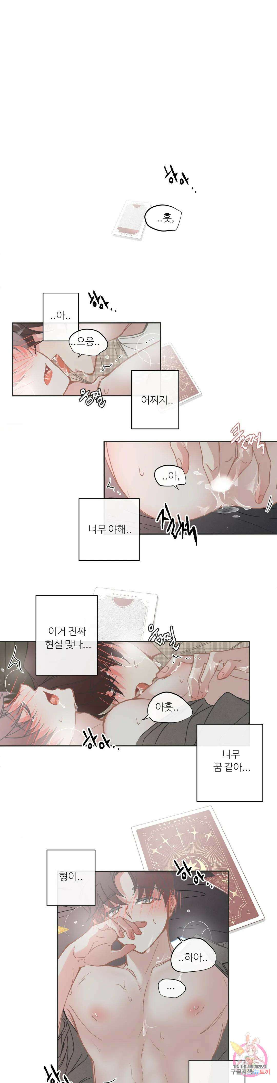 [하찮공 단편선] YES OR NO 3화 최종화 1