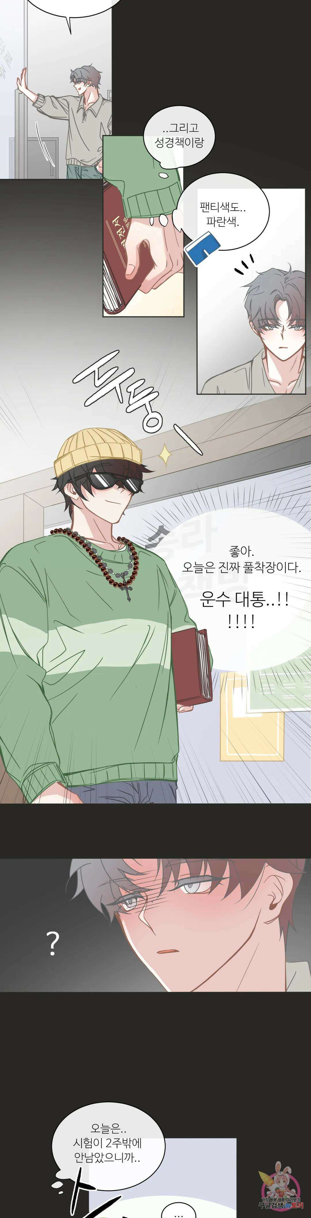 [하찮공 단편선] YES OR NO 3화 최종화 3