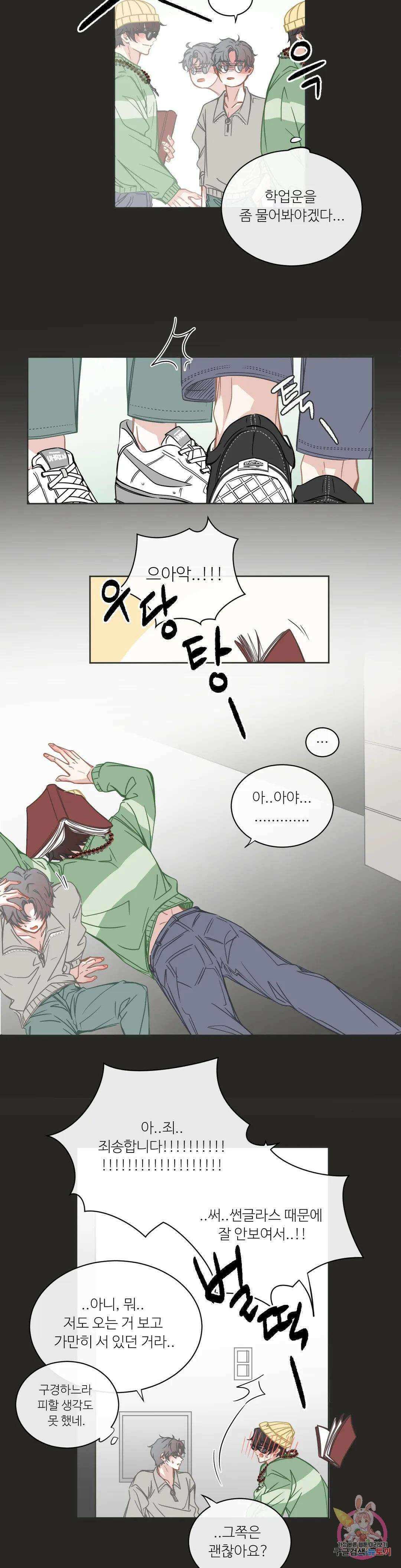 [하찮공 단편선] YES OR NO 3화 최종화 4