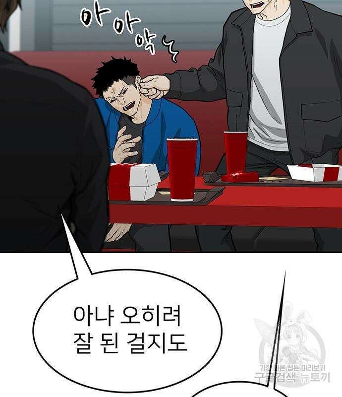 쌈빡 60화 8