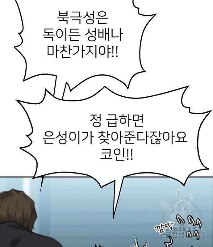 쌈빡 60화 55