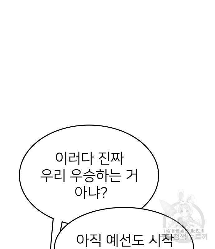 쌈빡 60화 73
