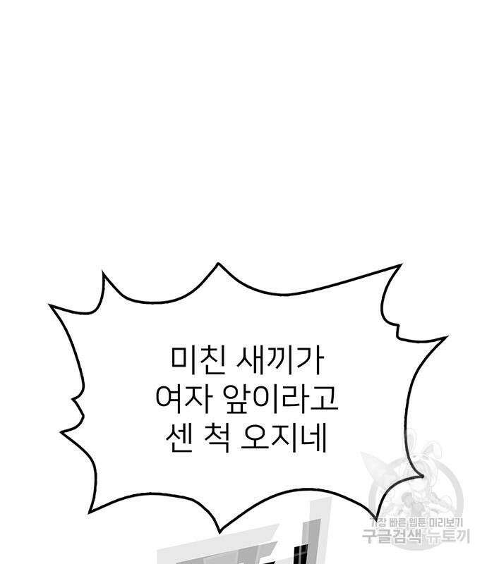 쌈빡 60화 81