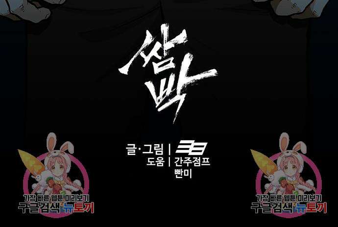 쌈빡 60화 253