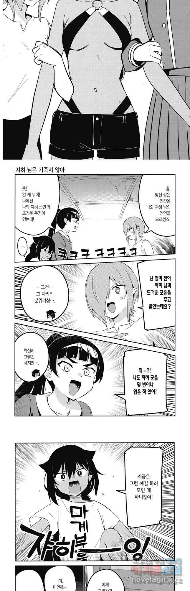 쟈히 님은 기죽지 않아! 80화 3