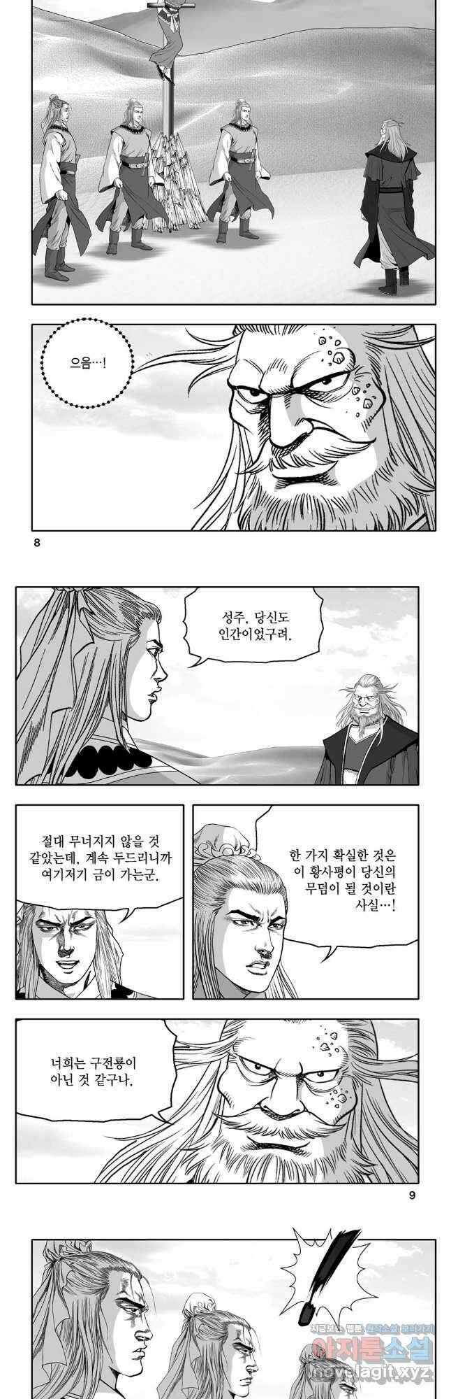 대도천심 29화 2