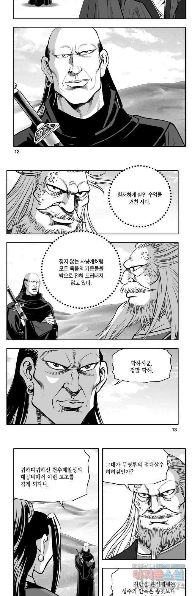 대도천심 29화 4