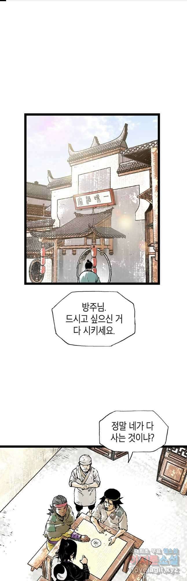 곤륜마협 44화 1
