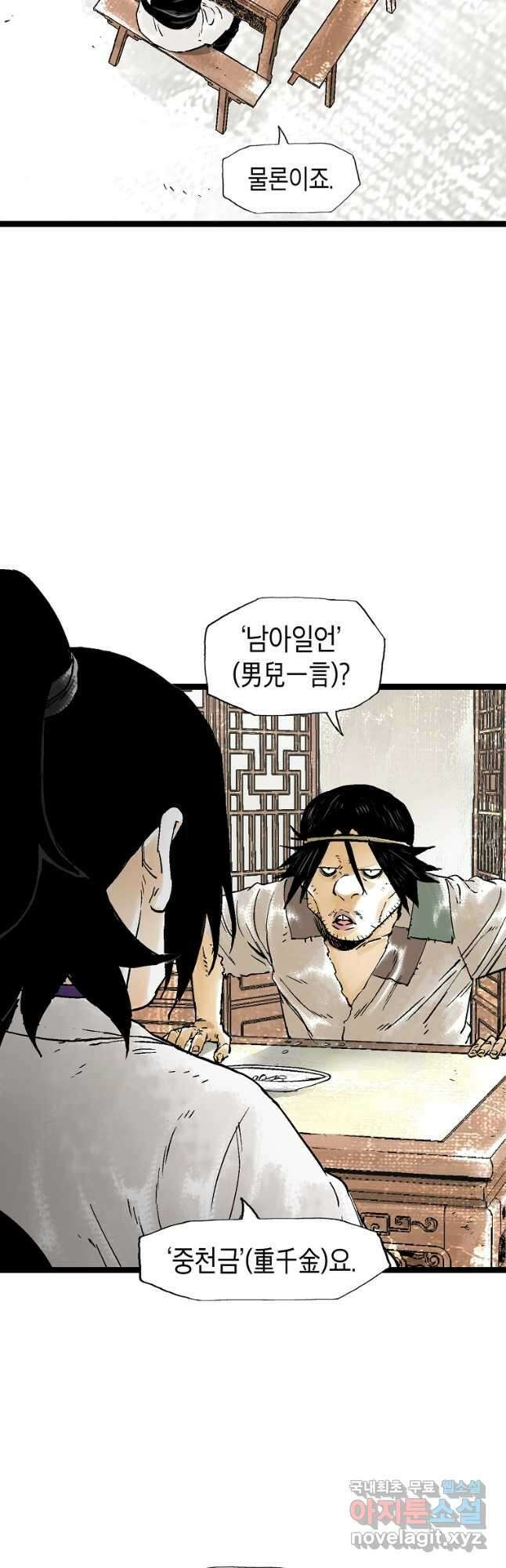 곤륜마협 44화 2