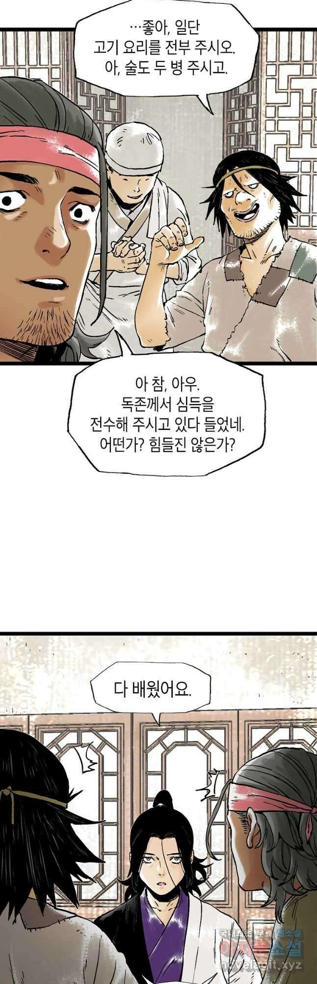 곤륜마협 44화 3