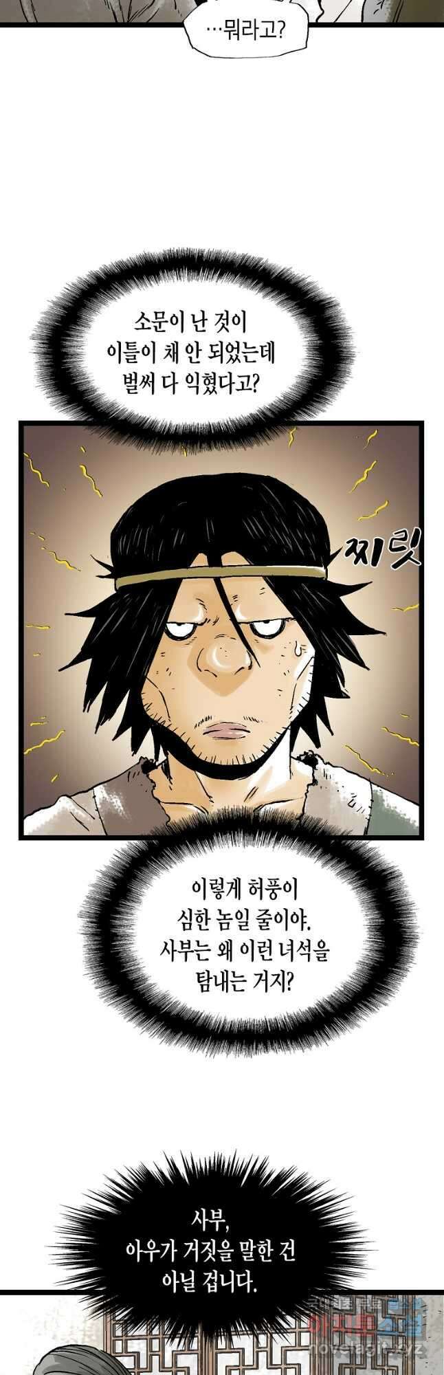 곤륜마협 44화 4