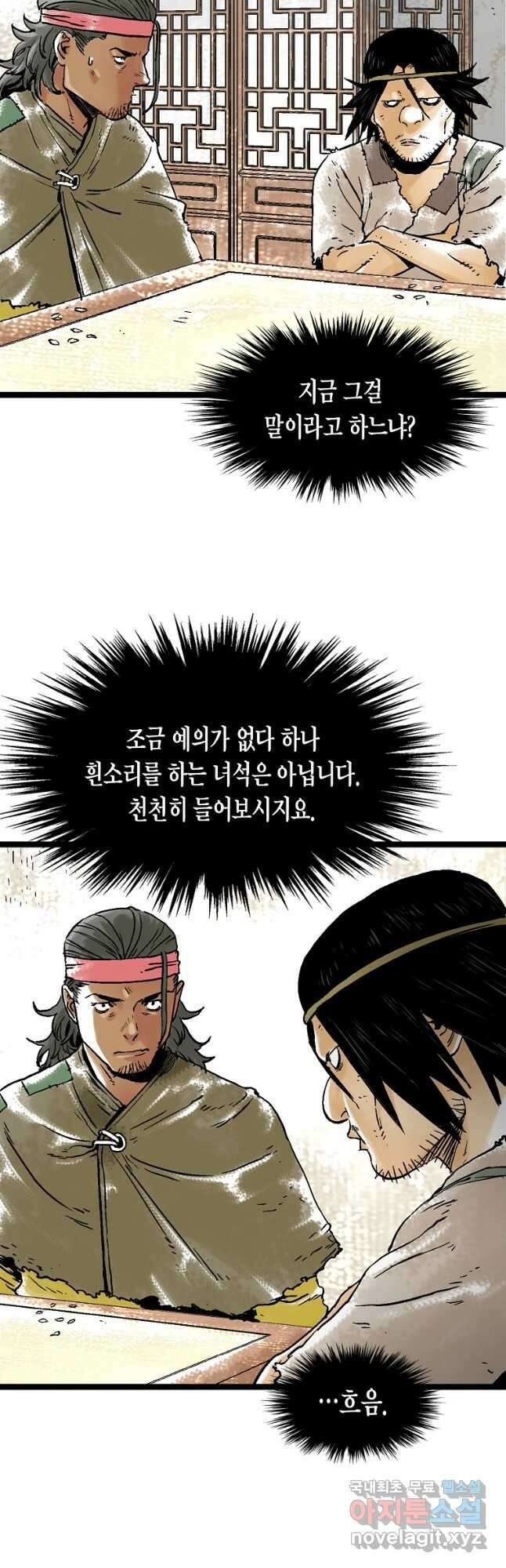 곤륜마협 44화 5