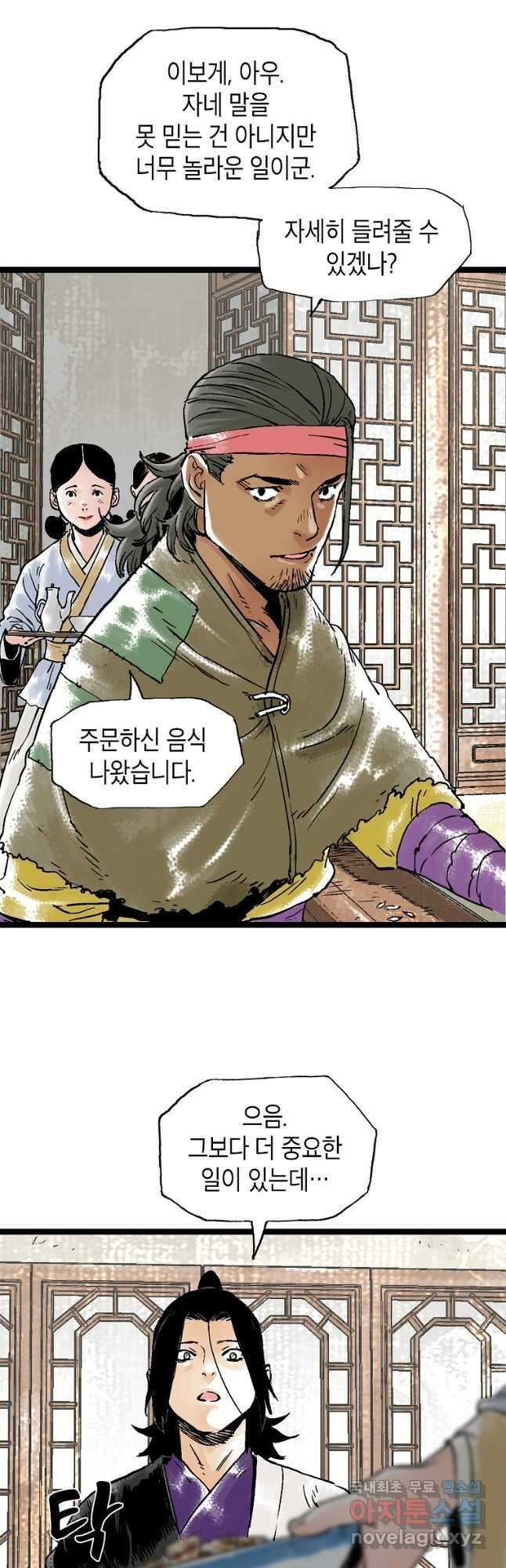 곤륜마협 44화 6