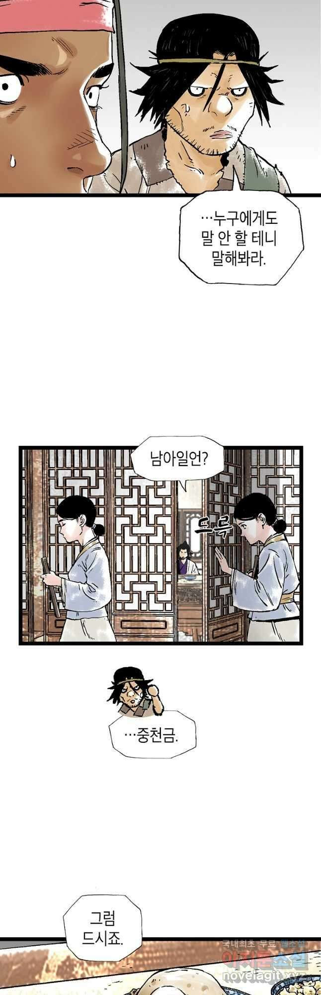 곤륜마협 44화 8