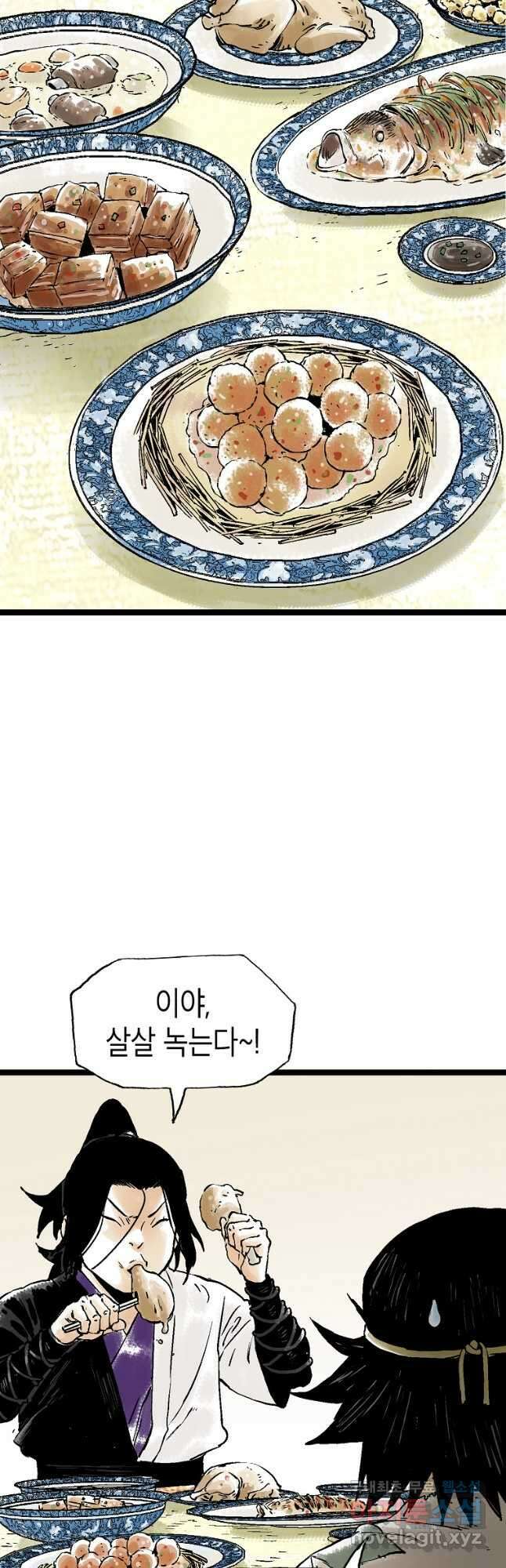 곤륜마협 44화 9
