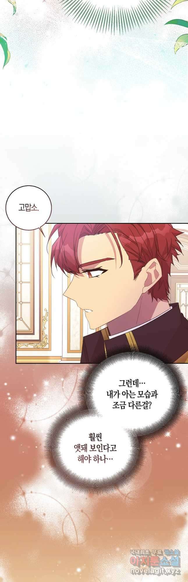 가짜 성녀인데 신들이 집착한다 50화 3