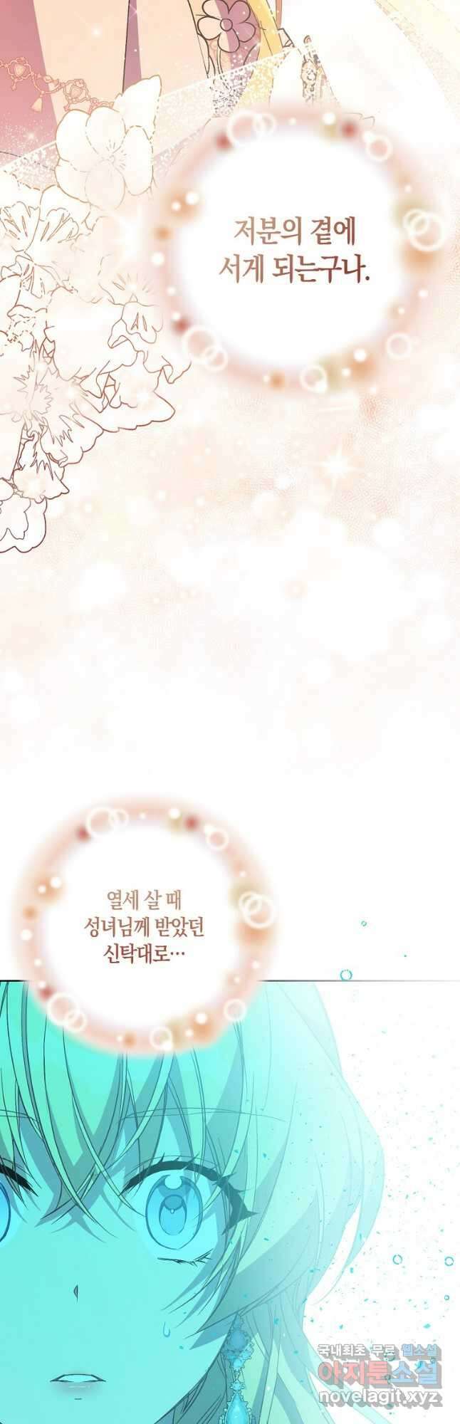 가짜 성녀인데 신들이 집착한다 50화 6