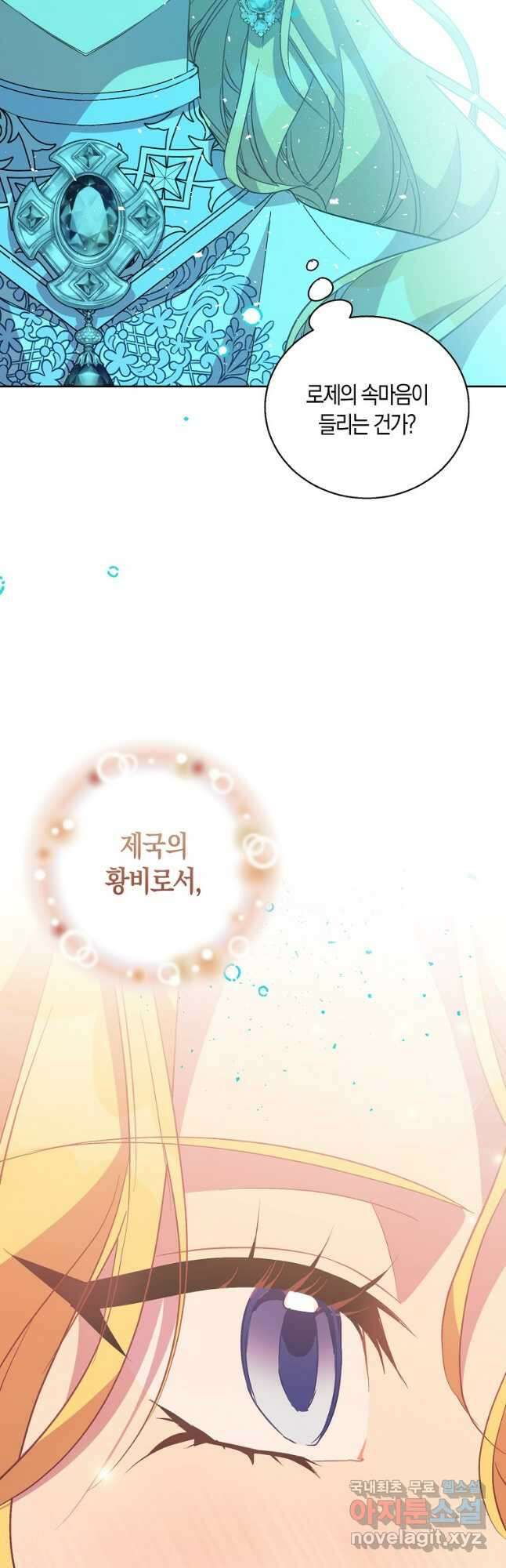 가짜 성녀인데 신들이 집착한다 50화 7