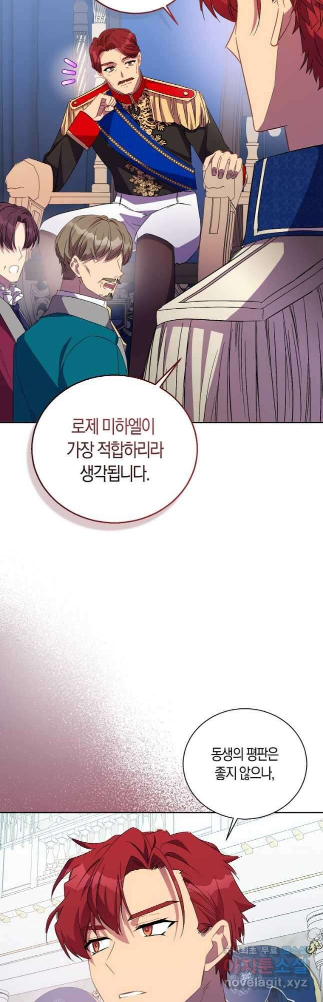 가짜 성녀인데 신들이 집착한다 50화 12