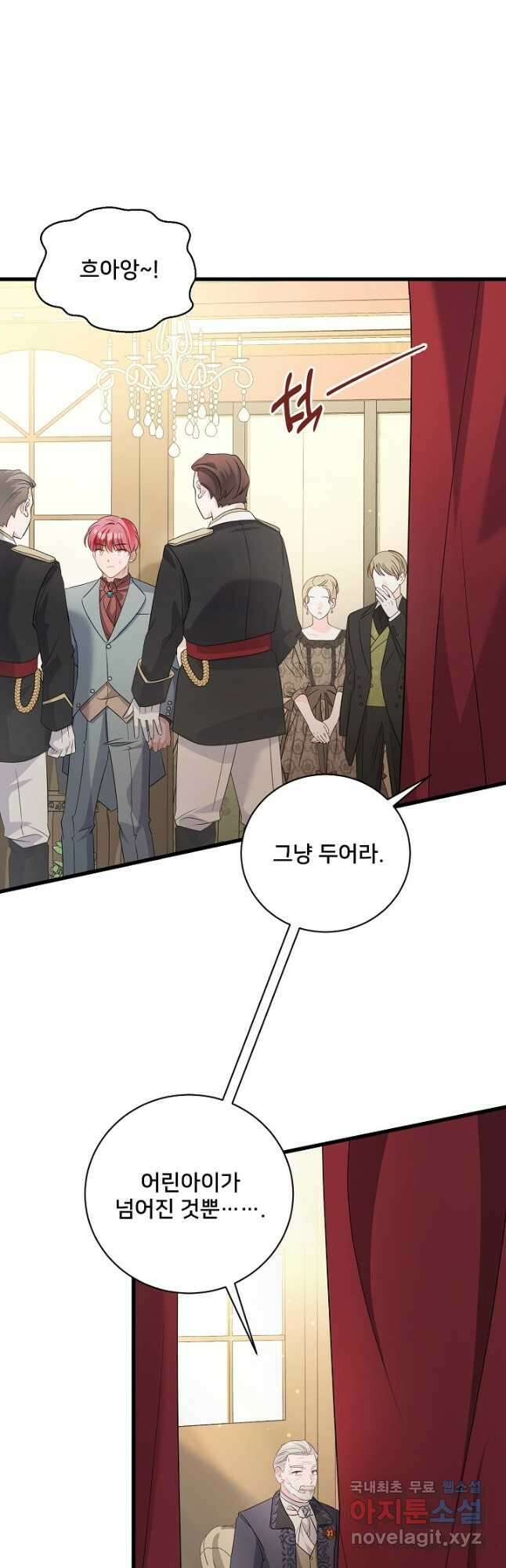 내 아이가 분명해 28화 2