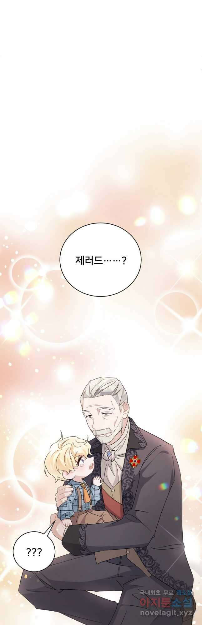 내 아이가 분명해 28화 5