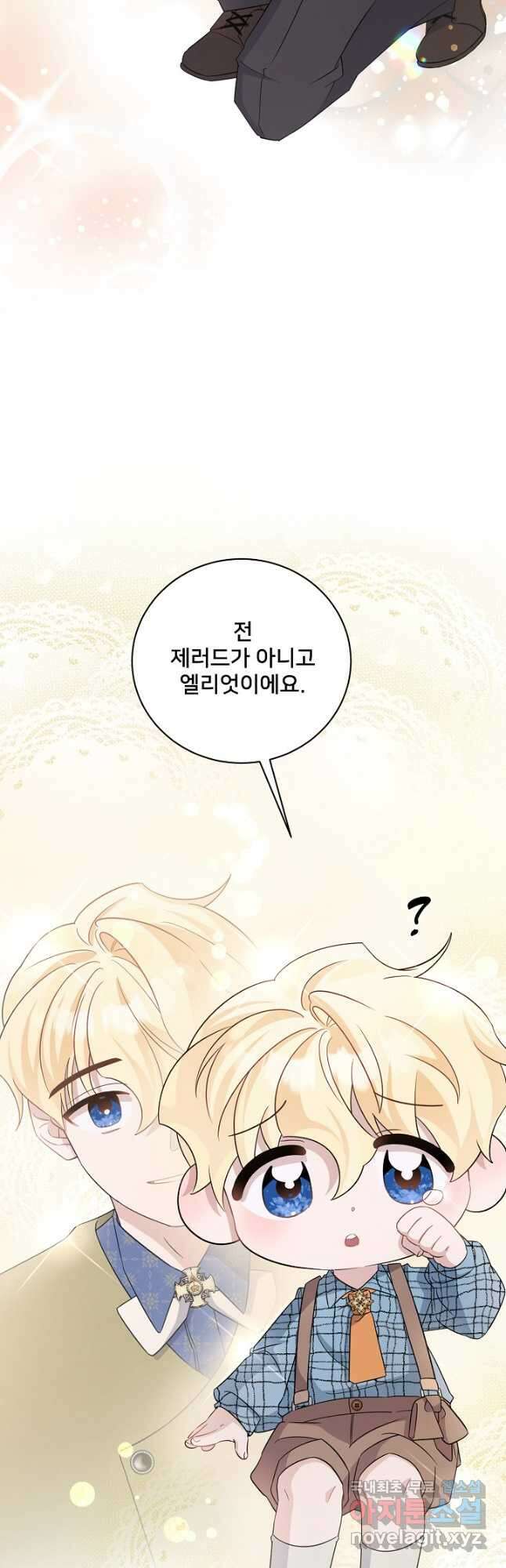 내 아이가 분명해 28화 6
