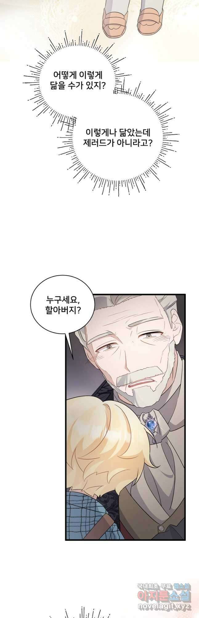 내 아이가 분명해 28화 7