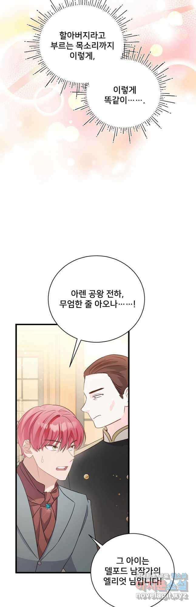 내 아이가 분명해 28화 8
