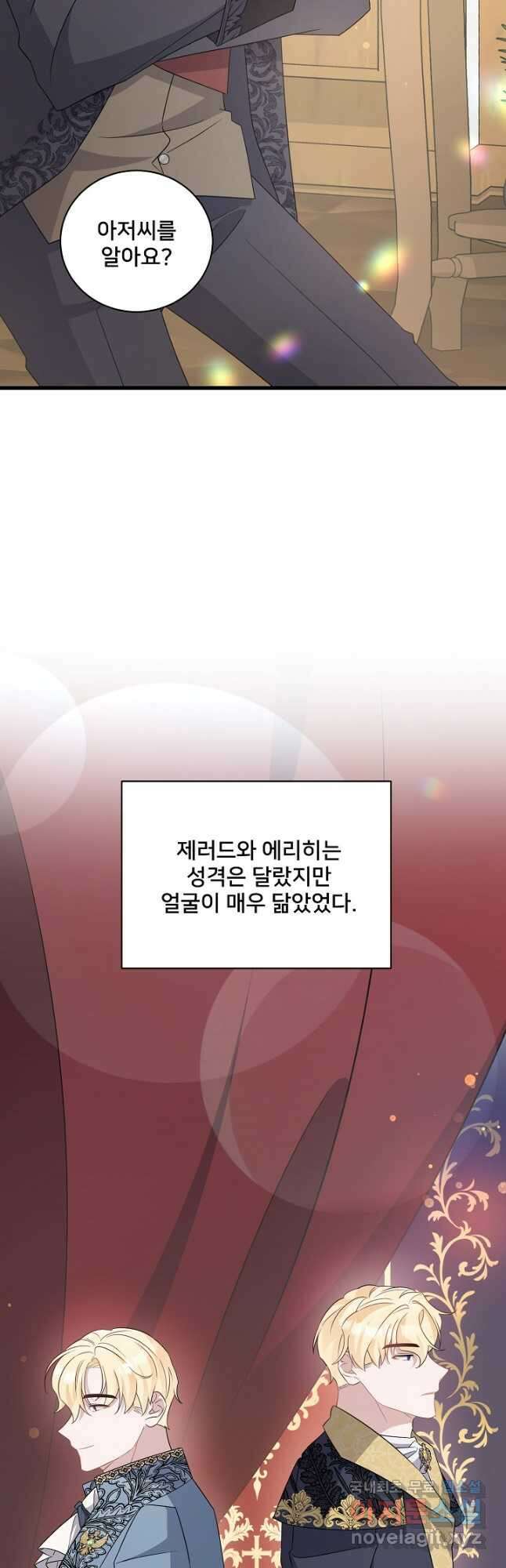 내 아이가 분명해 28화 10