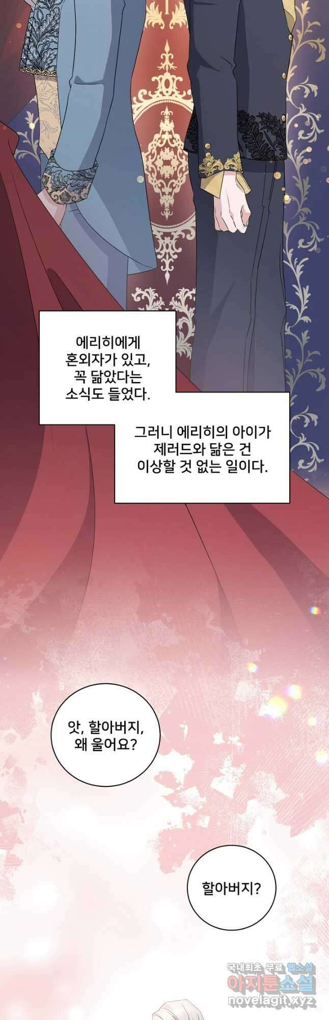 내 아이가 분명해 28화 11