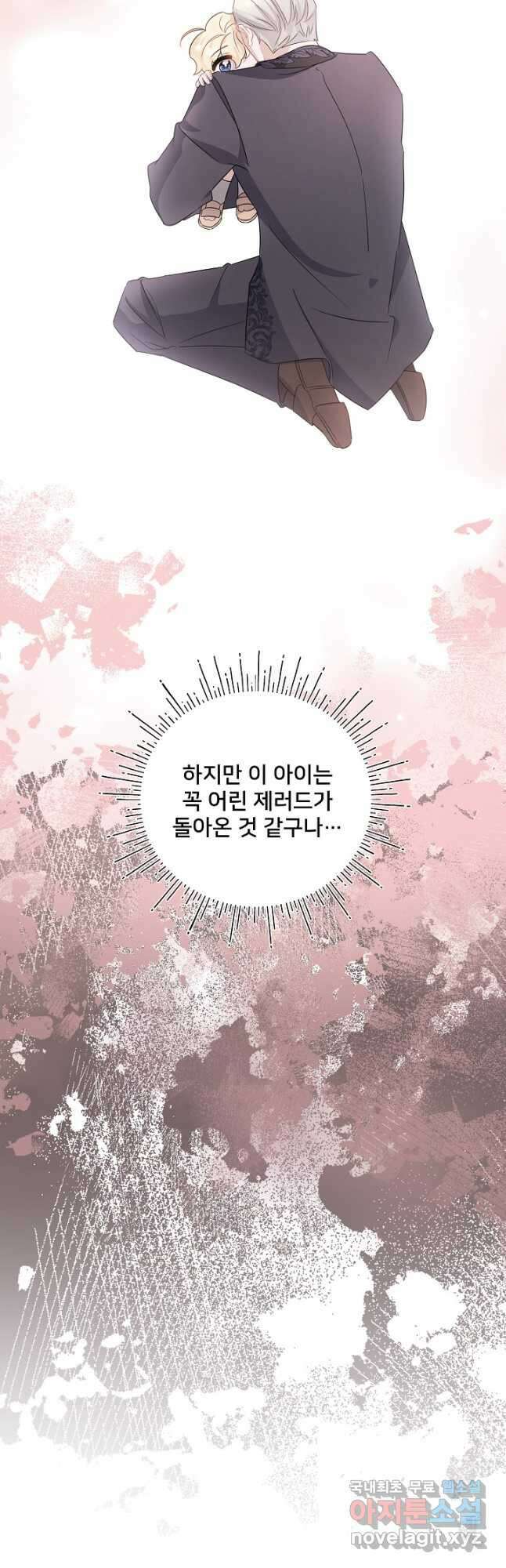 내 아이가 분명해 28화 12