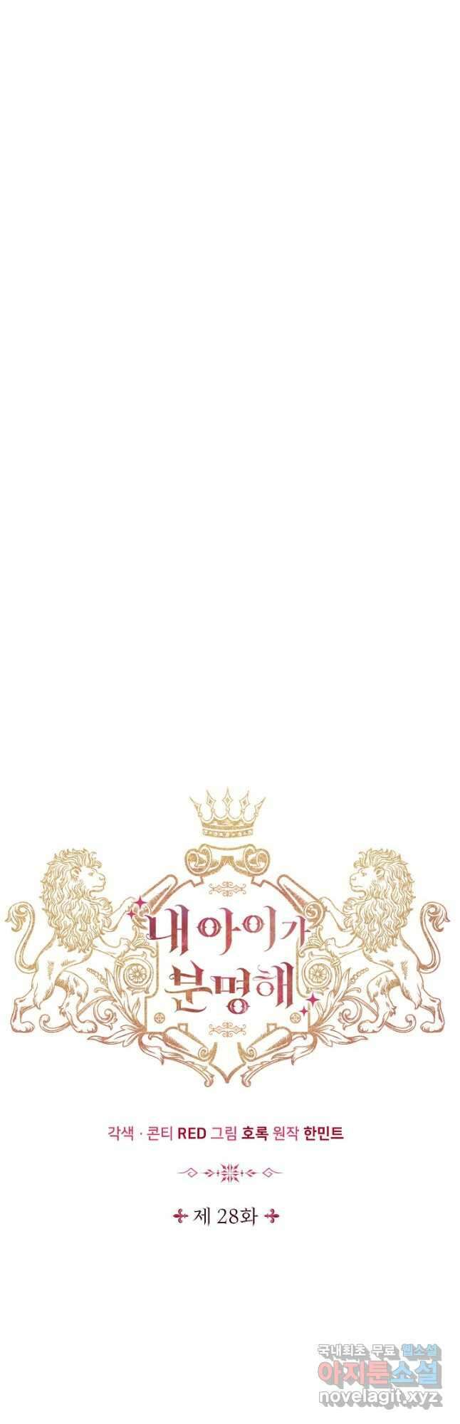 내 아이가 분명해 28화 13